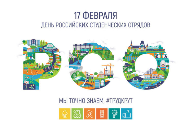 «День РСО».