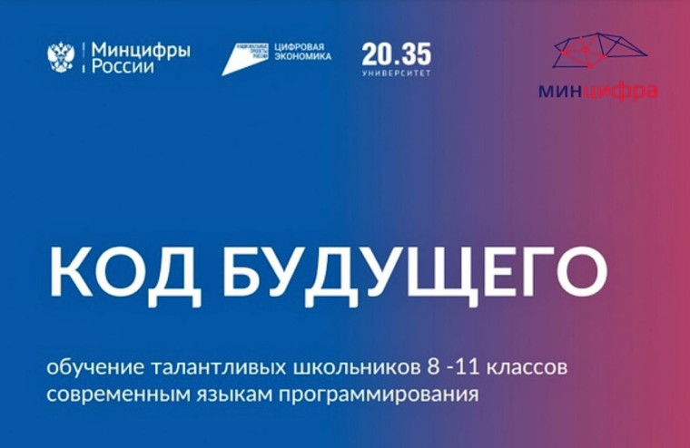 Приглашаем принять участие в проекте «Код будущего. Искусственный интеллект».